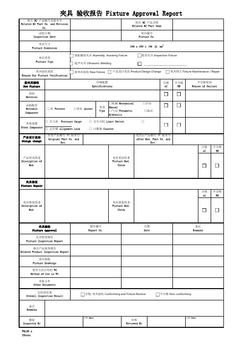 夹具验收报告-中英文对照表