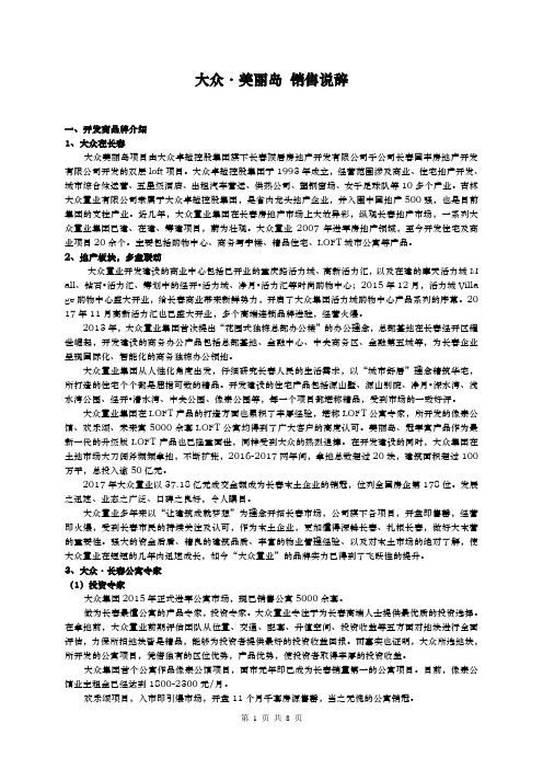 大众美丽岛销售说辞