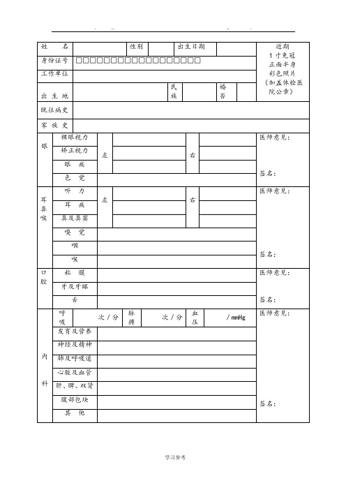 医院健康体检表