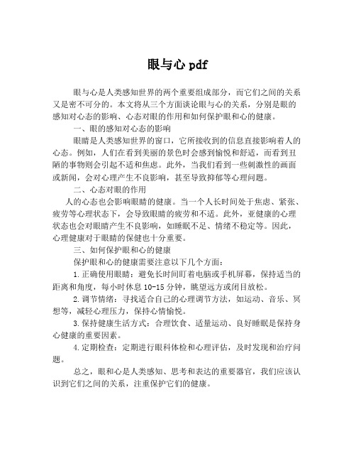 眼与心pdf