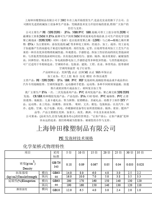 XPE泡棉化学架桥物理性能