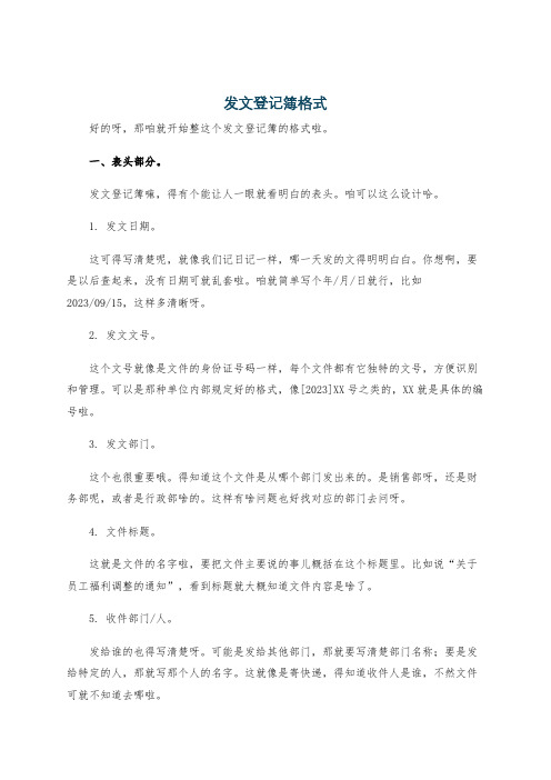 发文登记簿格式