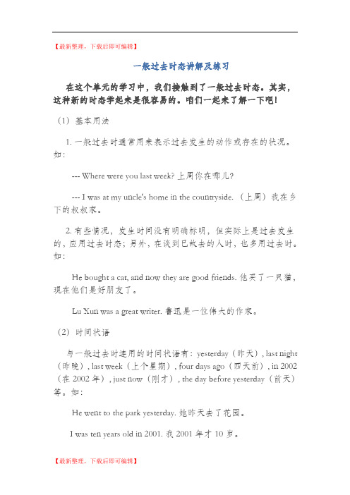 一般过去时态讲解及练习(精编文档).doc