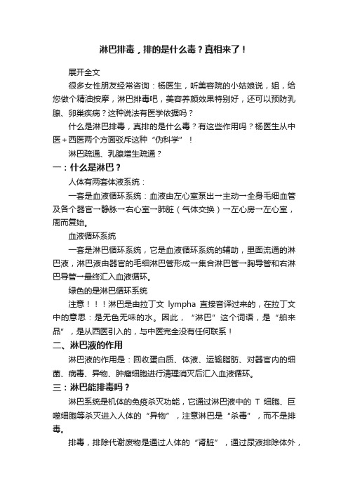 淋巴排毒，排的是什么毒？真相来了！