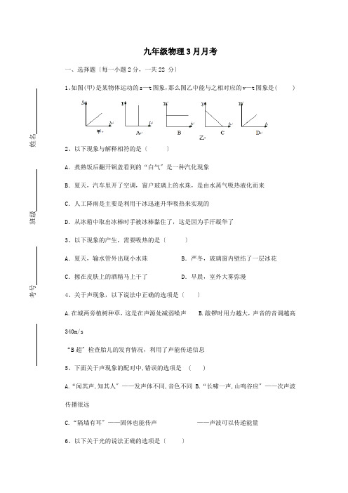 九年级物理3月月考试题  试题 2