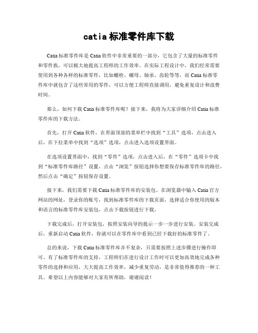 catia标准零件库下载