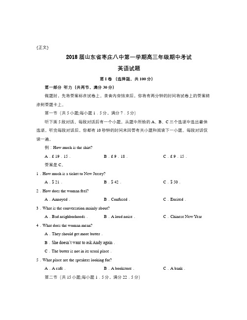 2018届山东省枣庄八中第一学期高三年级期中考试试卷与答案