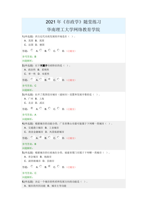 2021年《市政学》随堂练习-华南理工大学网络教育学院