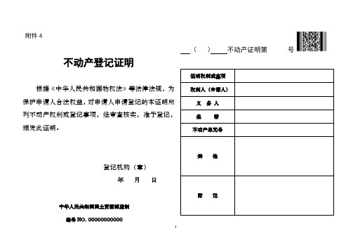 06不动产登记证明及使用填写说明