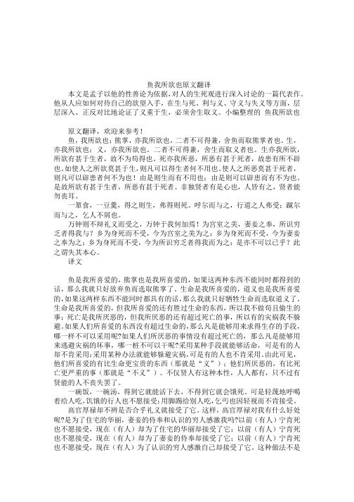 鱼我所欲也原文翻译