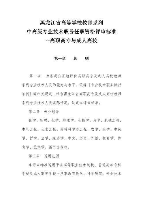 黑龙江省职称评审标准新(教师)