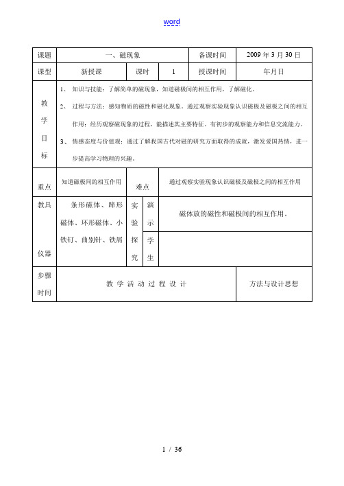 八年级物理下第九章电与磁全章教案人教版