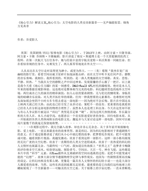 《地心引力》影评解说文案_地心引力:太空电影的人类史诗新篇章——无声偏能惊雷,细角方见真章