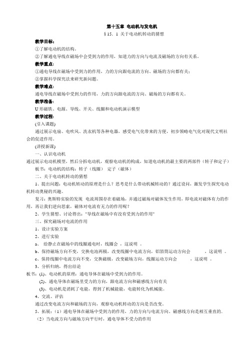 新粤沪版九年级物理下册教案