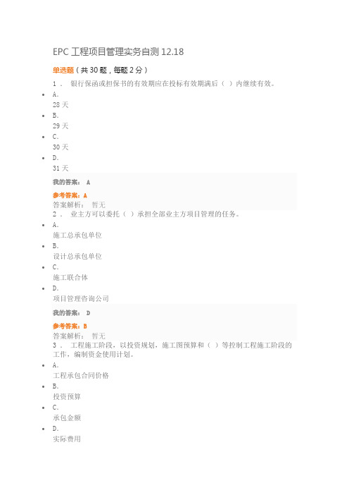 EPC工程项目管理实务自测12