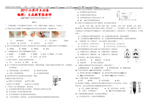 7-苏教版初中生物中考模拟题三-(7)