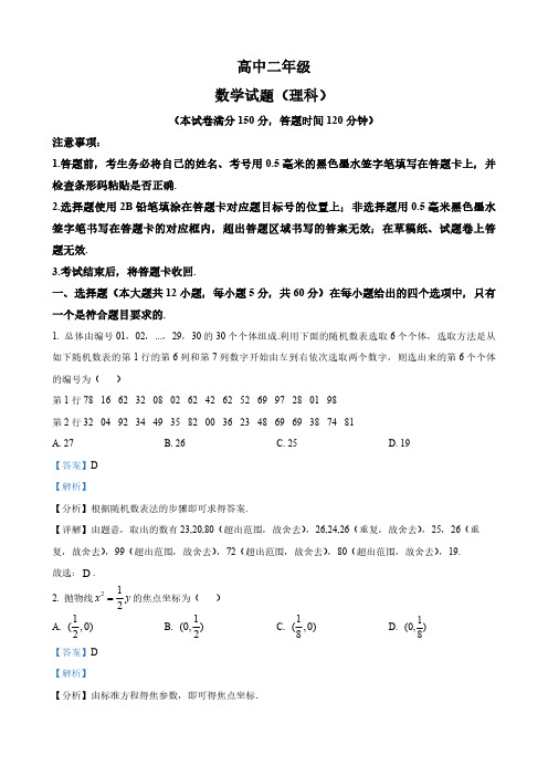 四川省雅安市高二上学期期末考试数学(理)试题(解析版)