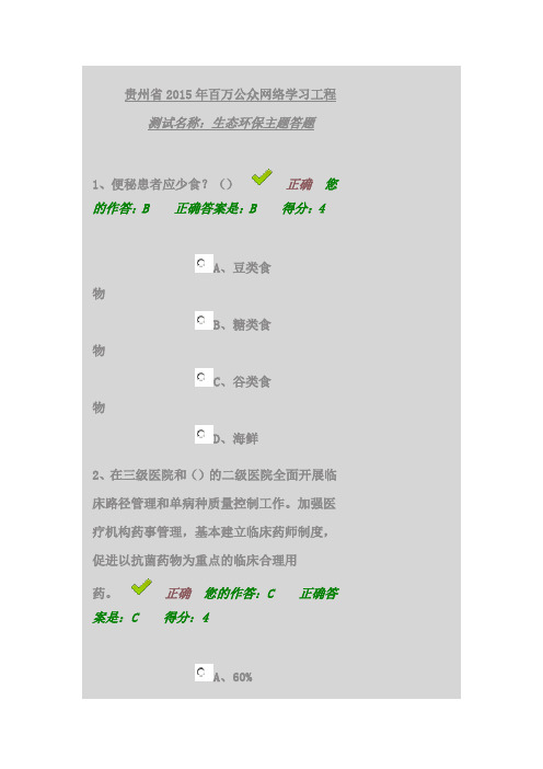 贵州省2015年百万公众网络学习工程