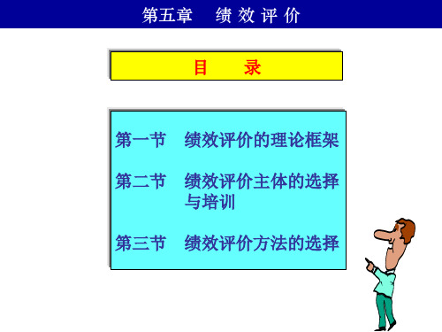 绩效评价培训讲义(PPT 46页)