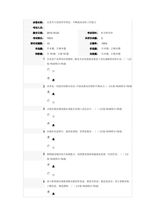 安徽干部教育在线   认真学习党的科学理论,不断提高实际工作能力最新试题及答案