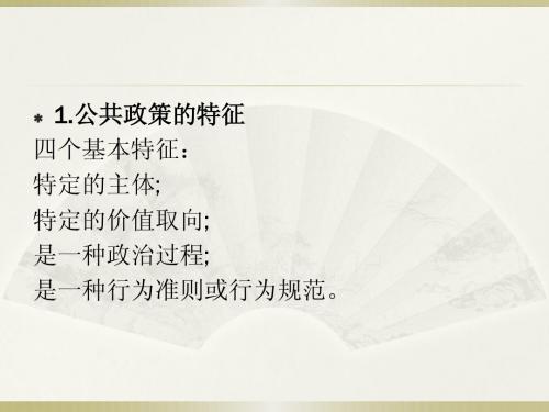 陈振明公共管理学(三)