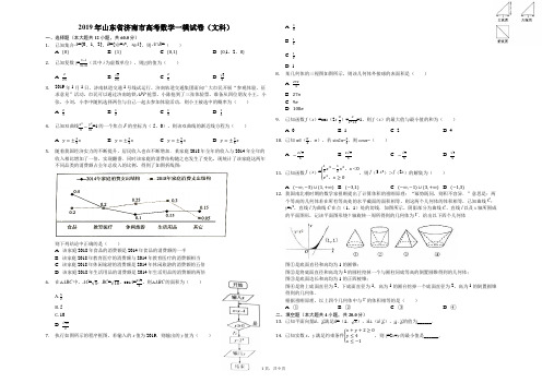 2019年山东省济南市高考数学一模试卷(文科)(解析版)