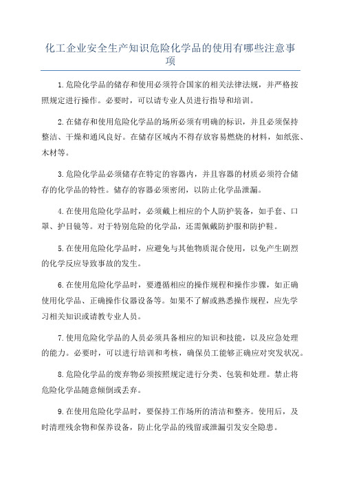 化工企业安全生产知识危险化学品的使用有哪些注意事项