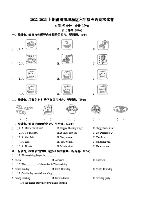 2022-2023学年福建省莆田市城厢区闽教版六年级上册期末质量检测英语试卷