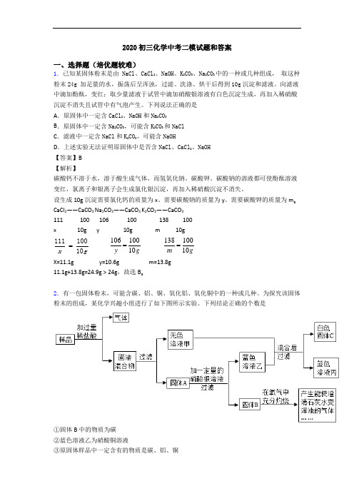 2020初三化学中考二模试题和答案