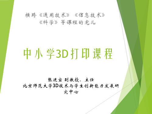 中小学3D打印课程