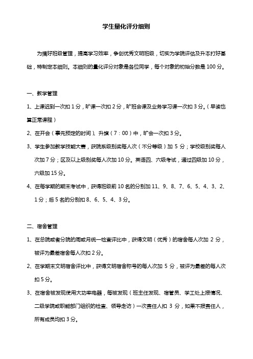 大学生量化评分细则新