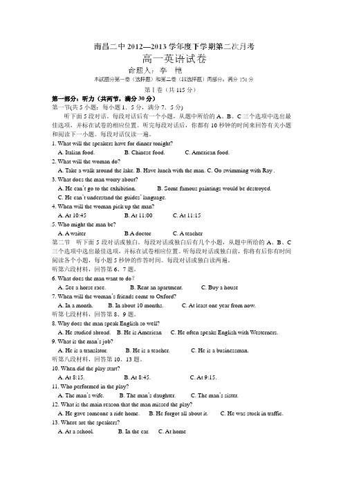 江西省南昌二中2012-2013学年高一下学期第二次月考英语试卷