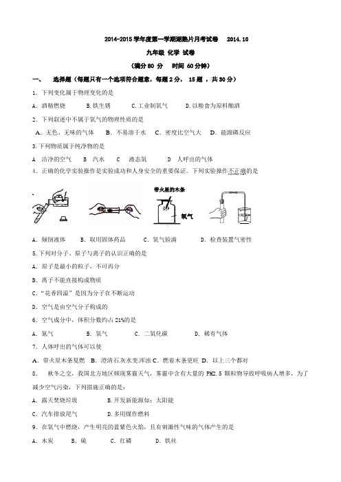 最新江苏省南京市江宁区湖熟片届九年级10月月考化学试题