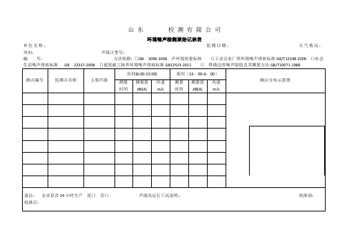 环境噪声原始记录