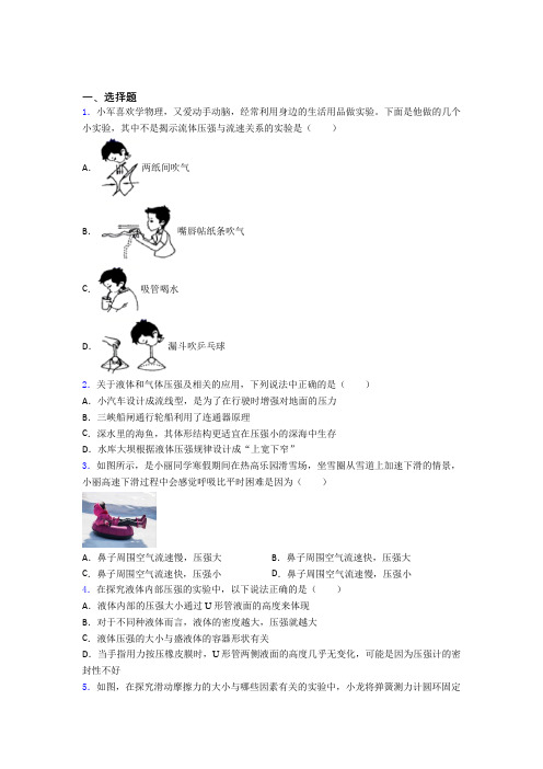 天津市南开翔宇学校初中物理八年级下册期中测试(答案解析)