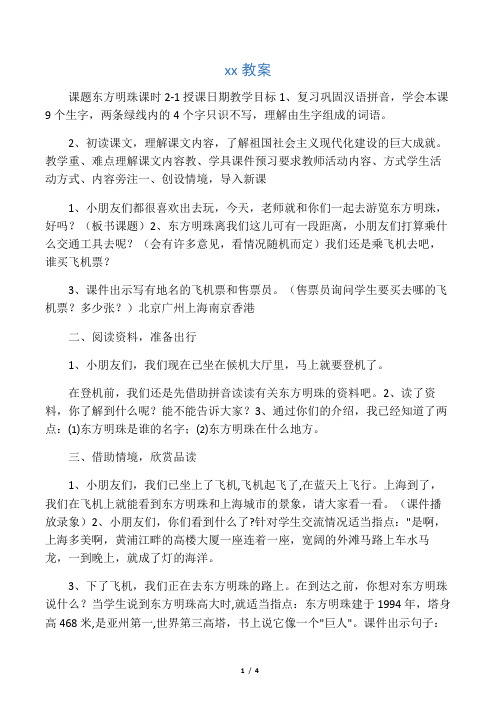 东方明珠教案_教案教学设计_1