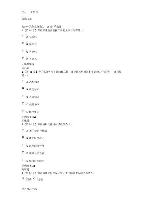 最新-浙江大学远程教育-审计学--在线作业