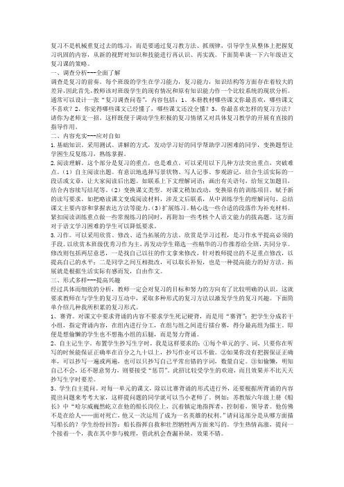 六年级语文复习课策略