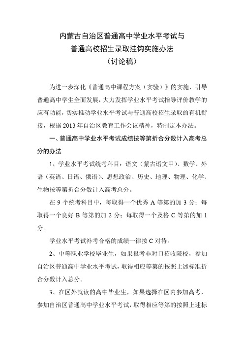 内蒙古自治区普通高中学业水平考试与(1)