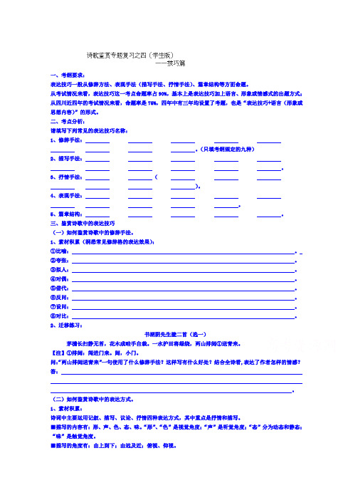 高三语文诗歌鉴赏专题复习之四(学生版).doc