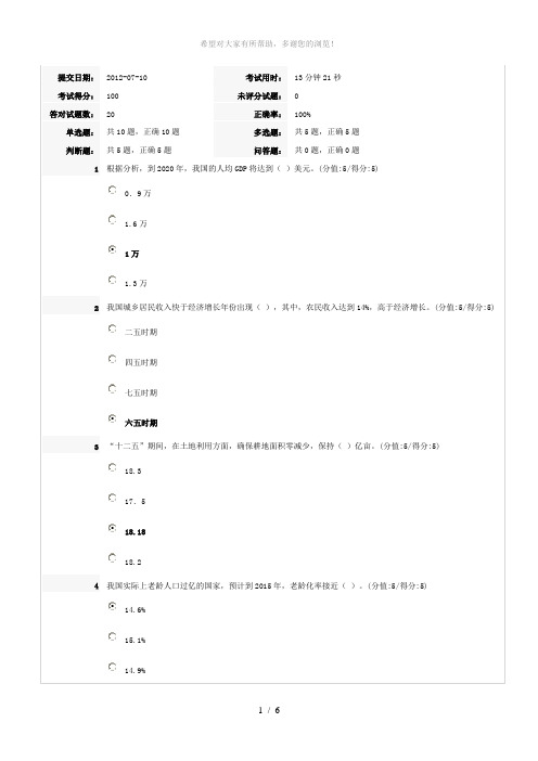 安徽干部教育在线：中国经济中长期发展前景、主要问题与解决思路(满分试卷)