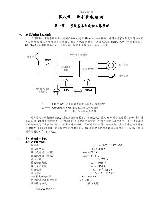 城轨车辆牵引及电制动