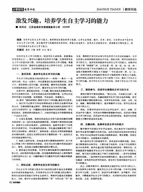 激发兴趣,培养学生自主学习的能力