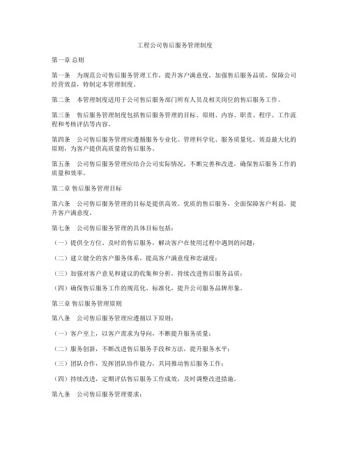 工程公司售后服务管理制度