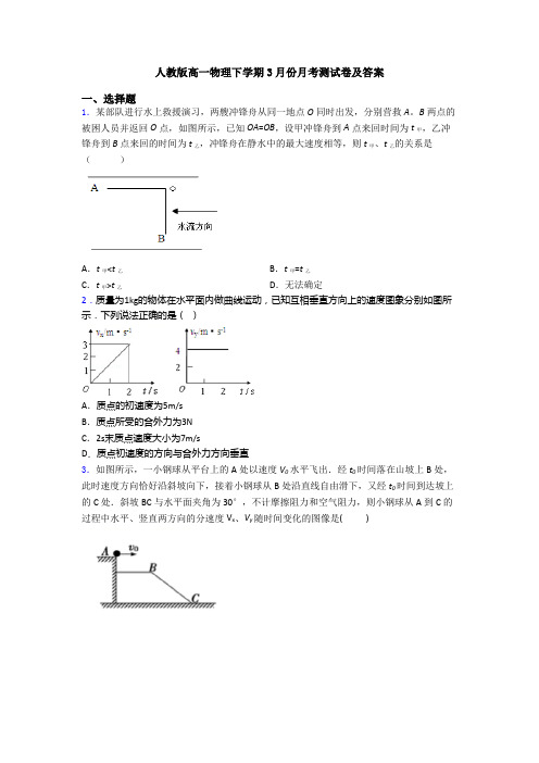 人教版高一物理下学期3月份月考测试卷及答案