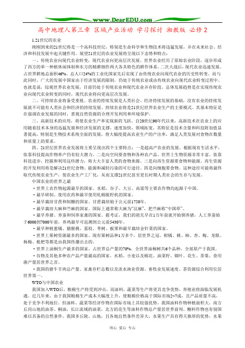 高中地理人第三章 区域产业活动 学习探讨 湘教版 必修2