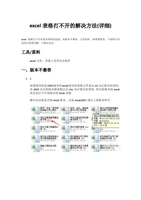 excel表格打不开的解决方法