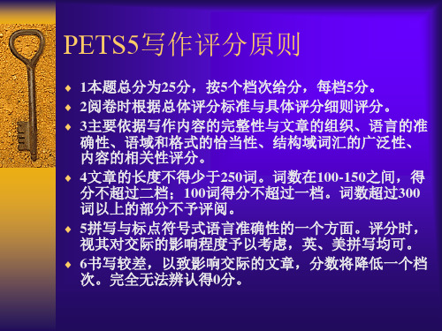 PETS5写作资料1