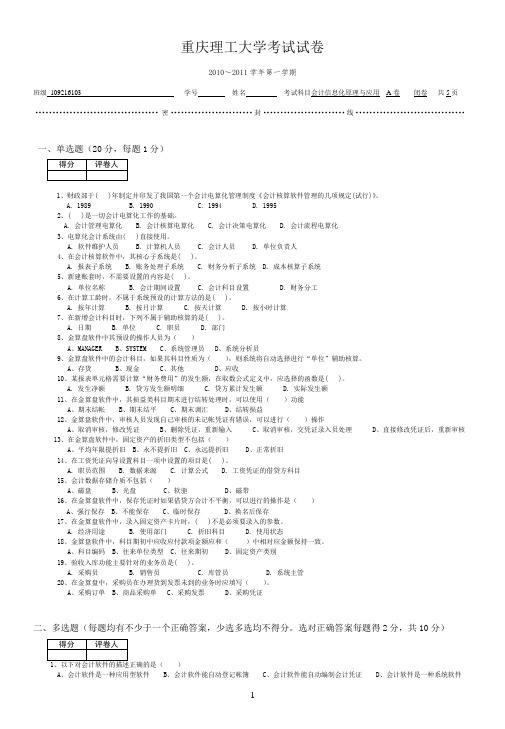 重庆理工大学考试试卷-1011A