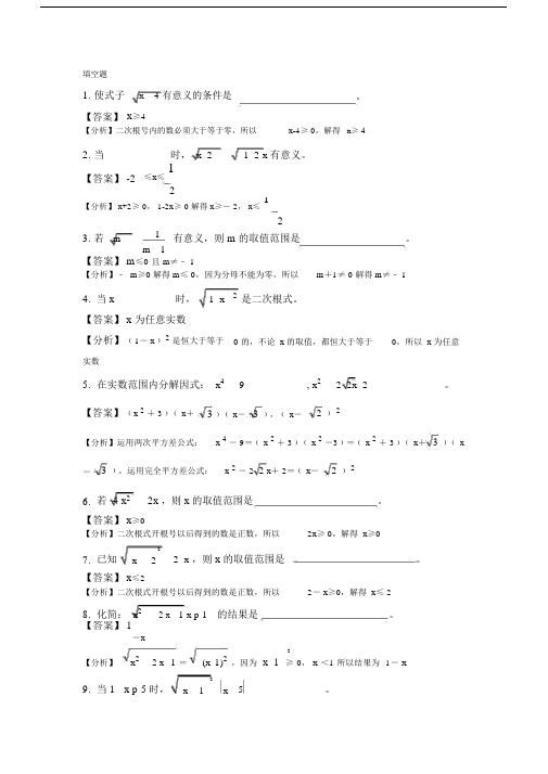 (完整)八年级二次根式综合练习题及答案解析.docx